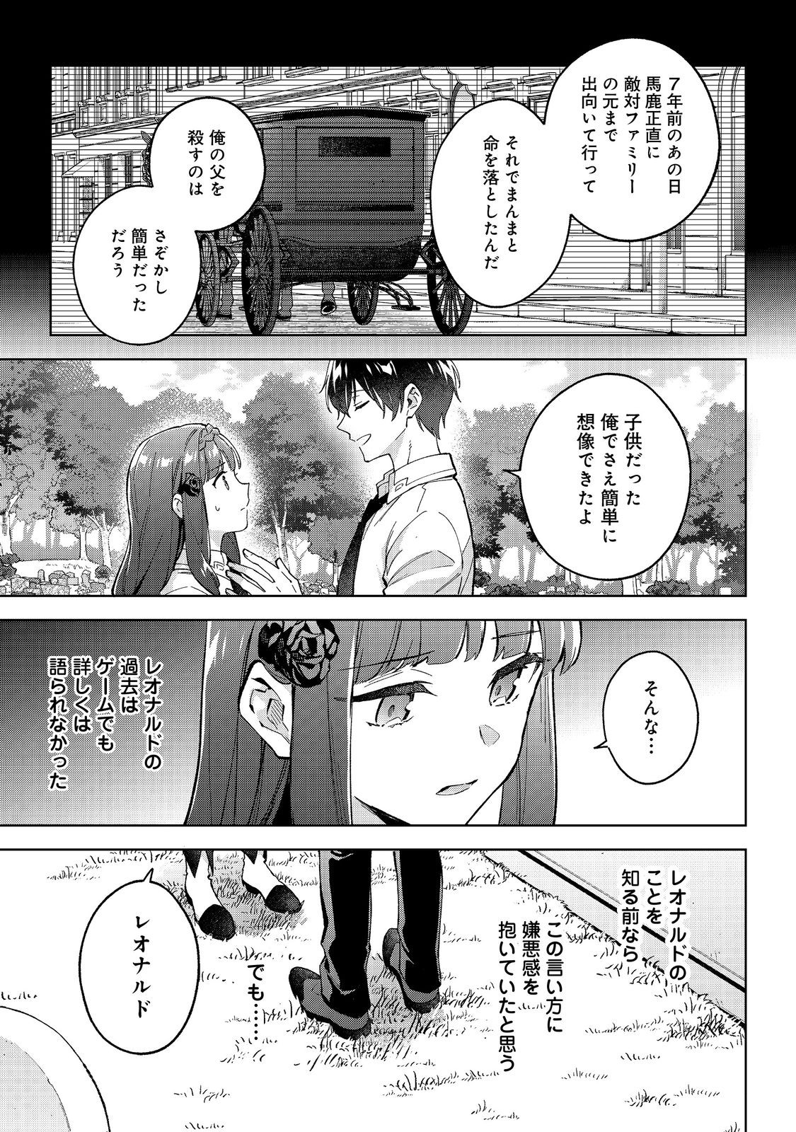 Akutou Ikka no Mana Musume, Tensei Saki mo Otome Game no Gokudou Reijou deshita. – Saijoukyuu Rank no Akuyaku-sama, Sono Dekiai wa Fuyou desu! - Chapter 16 - Page 7